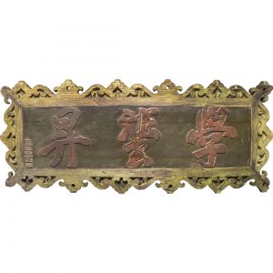 Panneau honorifique chinois en bois avec calligraphie rouge sculptée